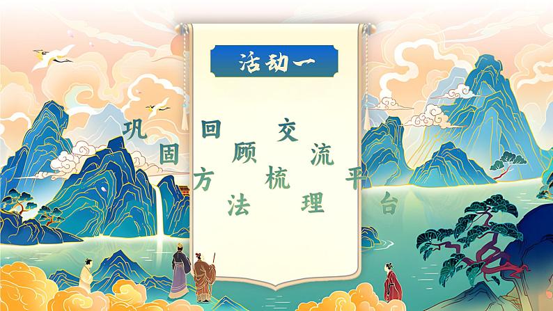 部编版2025春四年级下册语文1.语文园地 一 课件第2页