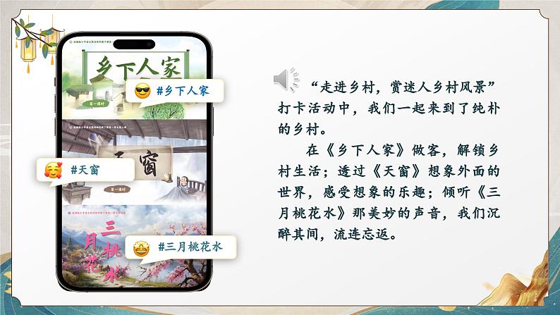 部编版2025春四年级下册语文1.语文园地 一 课件第3页