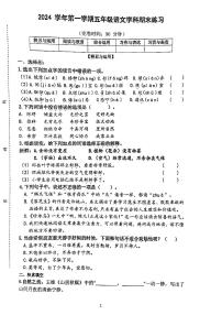 上海市普陀区2024学年第一学期五年级语文期末试卷