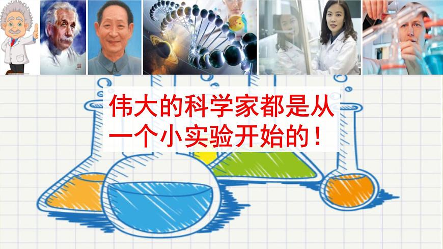 部編三年級(jí)下冊(cè) 第4單元 《 習(xí)作-我做了一項(xiàng)小實(shí)驗(yàn)》 課件第2頁(yè)