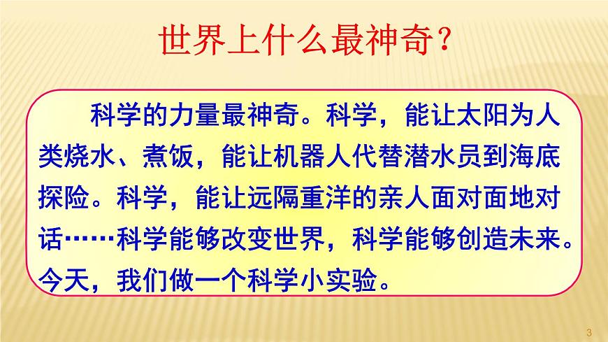 部編三年級(jí)下冊(cè) 第4單元 《 習(xí)作-我做了一項(xiàng)小實(shí)驗(yàn)》 課件第3頁(yè)