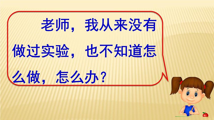 部編三年級(jí)下冊(cè) 第4單元 《 習(xí)作-我做了一項(xiàng)小實(shí)驗(yàn)》 課件第5頁(yè)