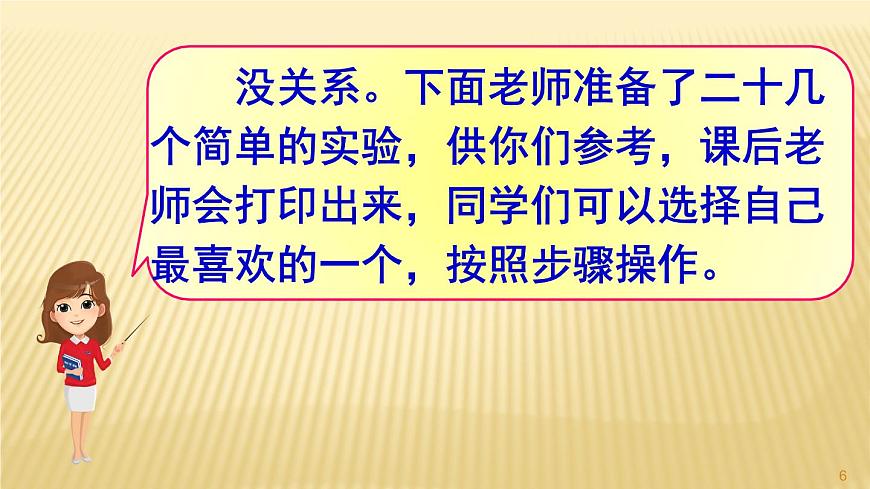 部編三年級(jí)下冊(cè) 第4單元 《 習(xí)作-我做了一項(xiàng)小實(shí)驗(yàn)》 課件第6頁(yè)