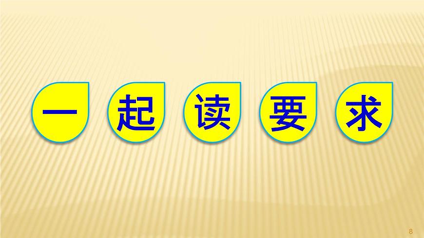 部編三年級(jí)下冊(cè) 第4單元 《 習(xí)作-我做了一項(xiàng)小實(shí)驗(yàn)》 課件第8頁(yè)