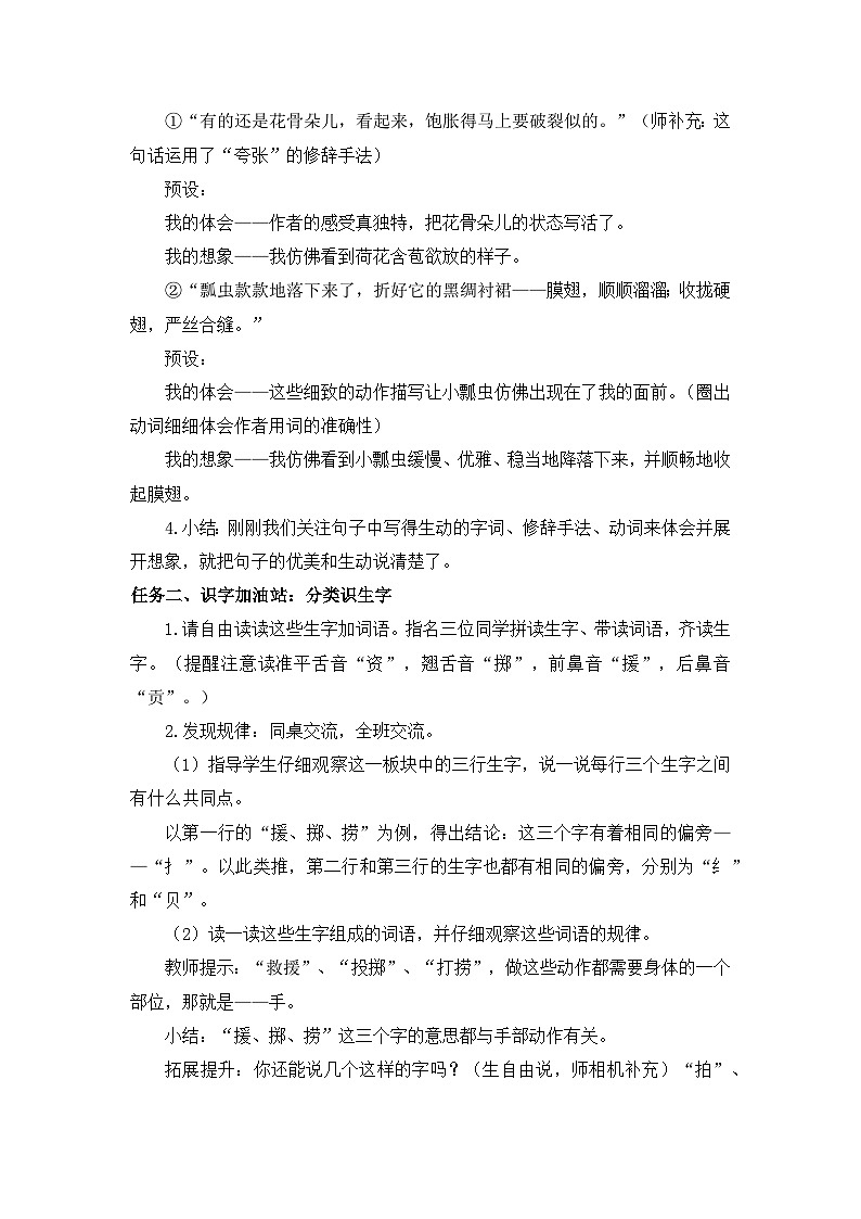 三下语文园地一 教案第2页