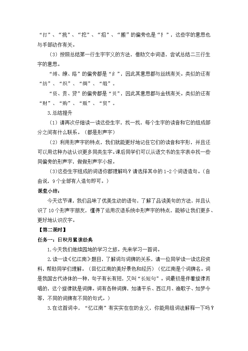 三下语文园地一 教案第3页