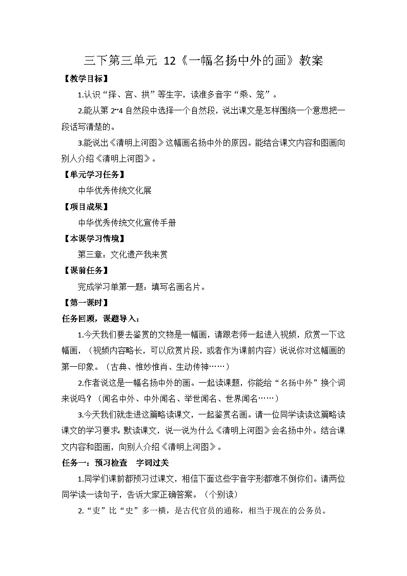 三下第三单元 12 一幅名扬中外的画 教案第1页
