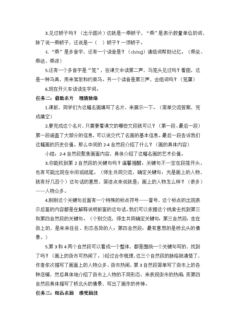 三下第三单元 12 一幅名扬中外的画 教案第2页