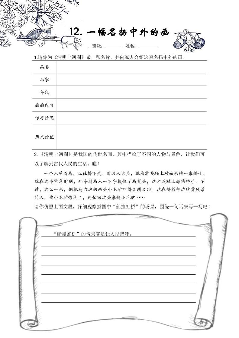 12.一幅名扬中外的画 学习单第1页