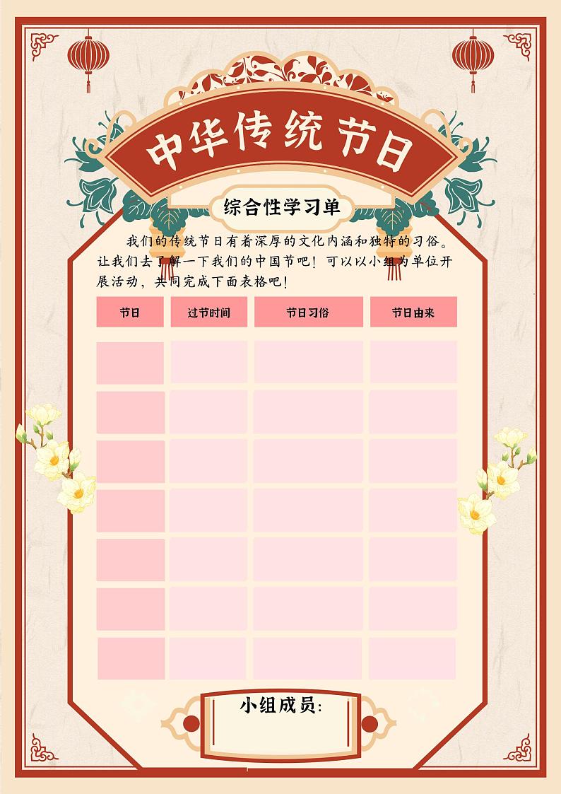 中华传统节日作业单第1页