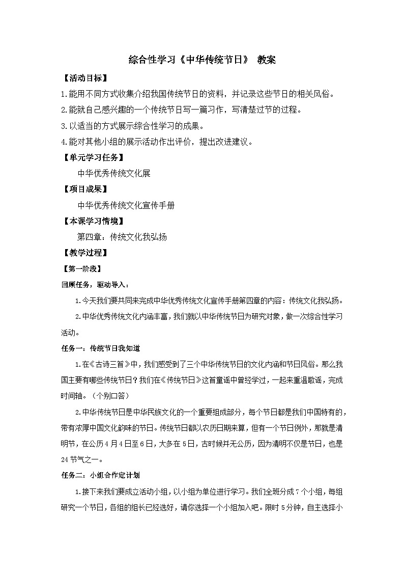 三下综合性学习:中华传统节日 教案第1页