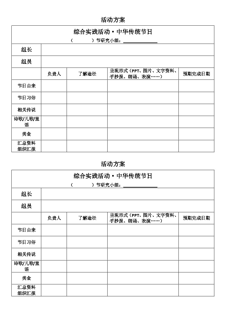 小组活动方案第1页