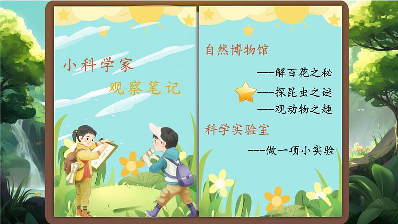 三下第四单元 14蜜蜂第1页