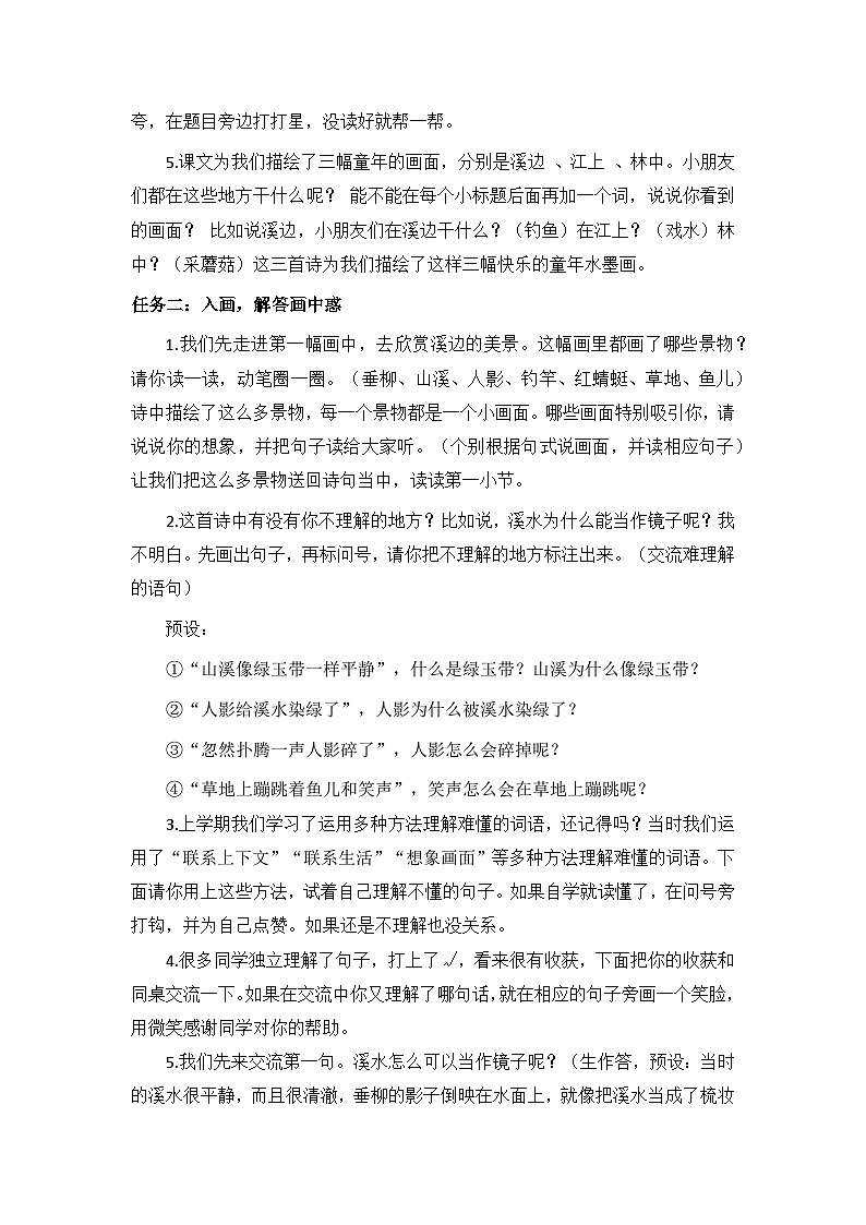 三下第六单元 18《童年的水墨画》教案第2页