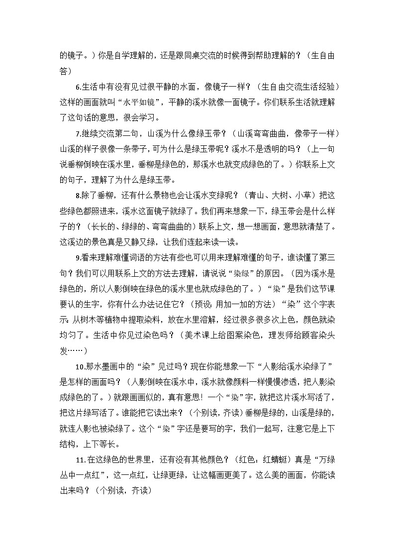 三下第六单元 18《童年的水墨画》教案第3页