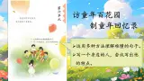 【新课标·任务型】人教部编版语文三下 18《童年的水墨画》课件+教案+音视频素材