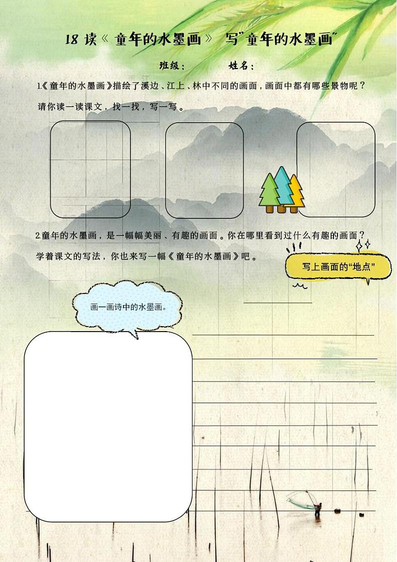 《童年的水墨画》特色作业第1页