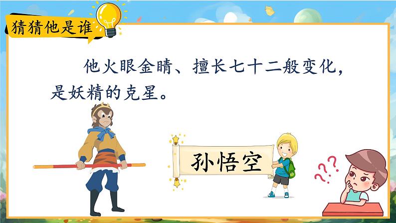 三下习作《身边那些有特点的人》第1页
