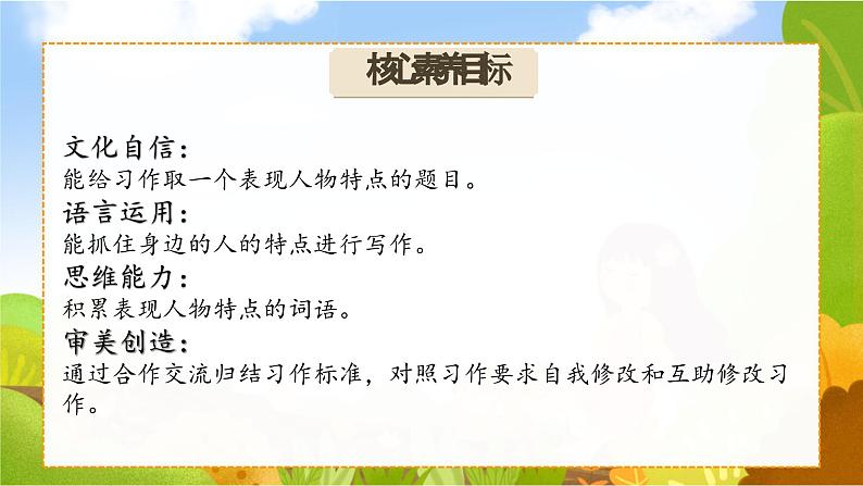 三下习作《身边那些有特点的人》第4页