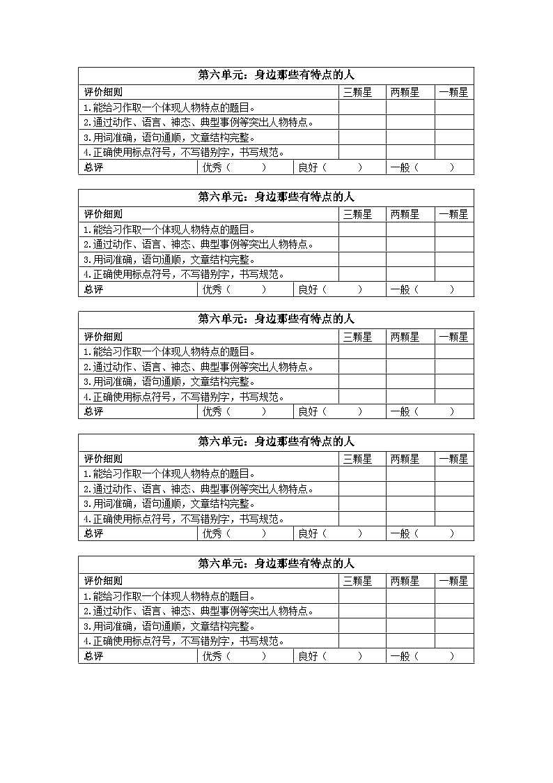 三下第六单元评价单第1页