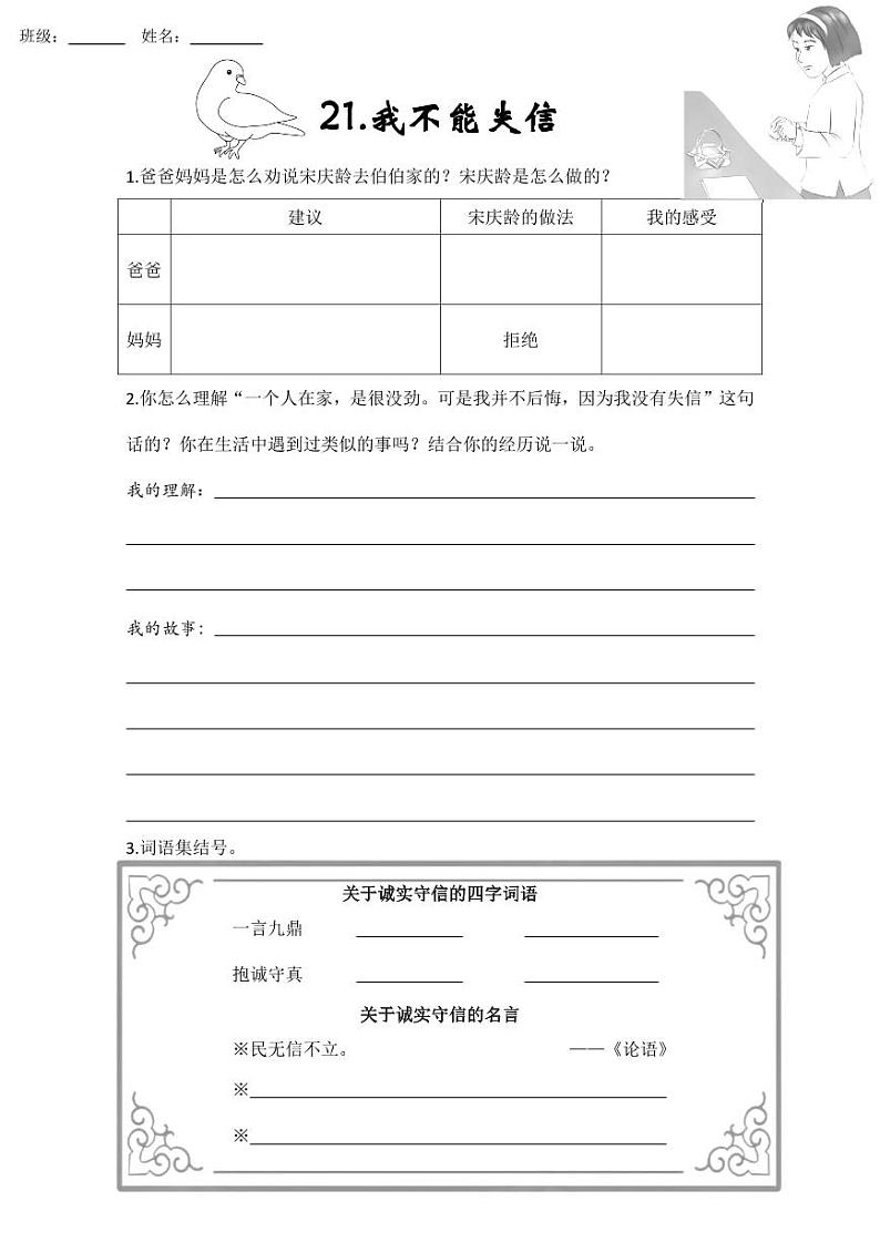 21.我不能失信 特色作业第1页