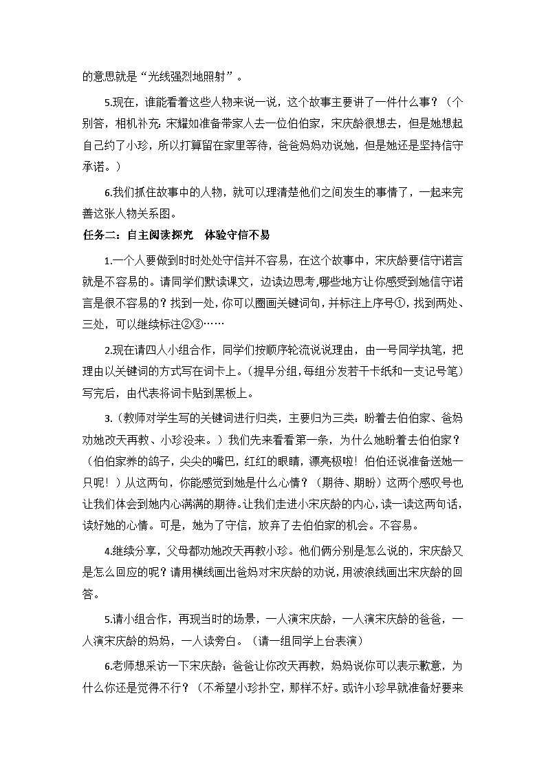 三下第六单元 21《我不能失信》教案第2页