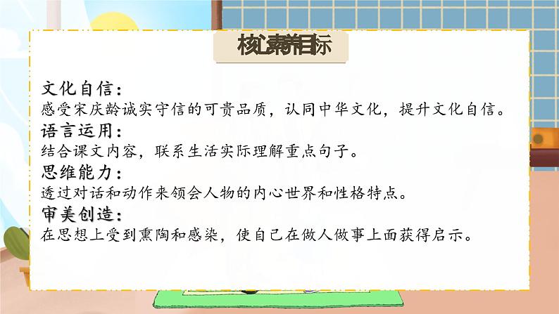 三下第六单元 21我不能失信第4页