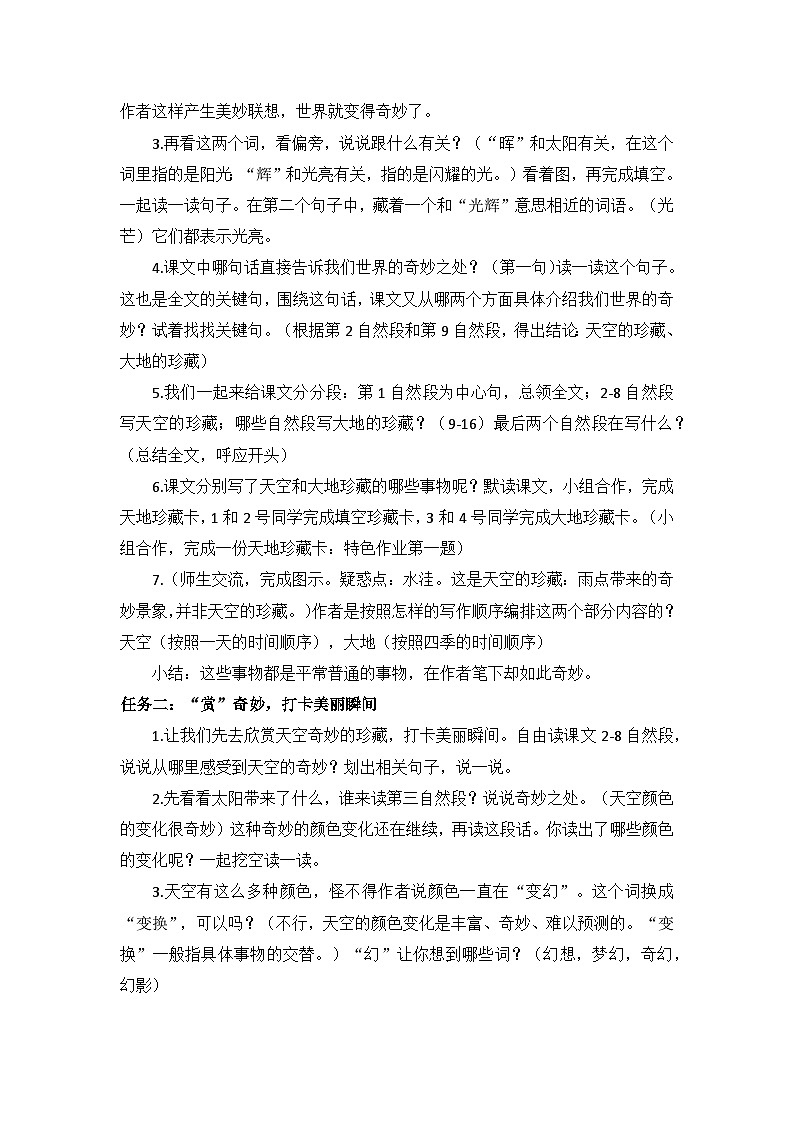 三下第七单元 22 我们奇妙的世界 教案第2页