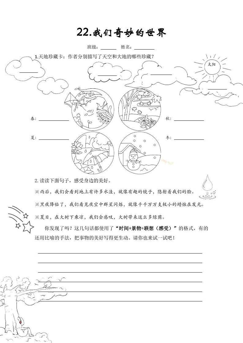 22.我们奇妙的世界 特色作业第1页