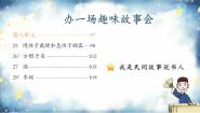 小学语文统编版（2024）三年级下册漏优质课课件ppt
