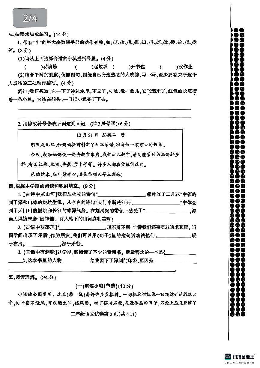 河南省信陽市固始縣2024-2025學(xué)年三年級上學(xué)期期末語文試卷第2頁