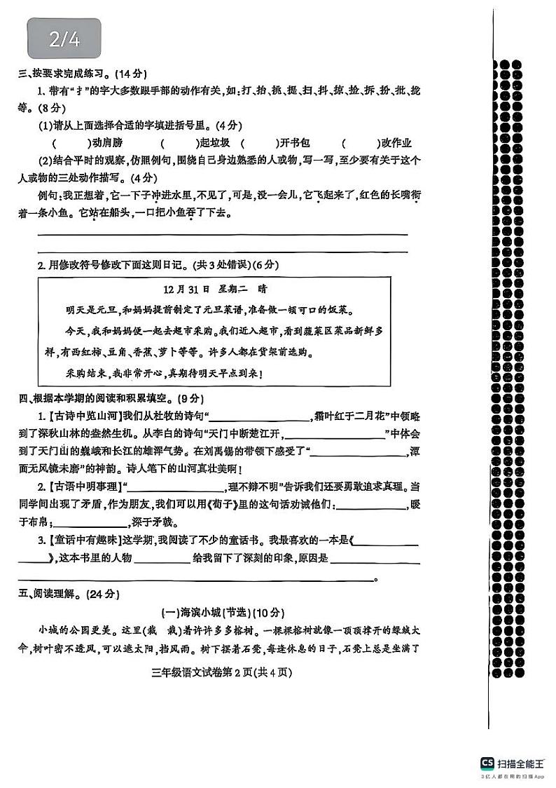 河南省信阳市固始县2024-2025学年三年级上学期期末语文试卷第2页