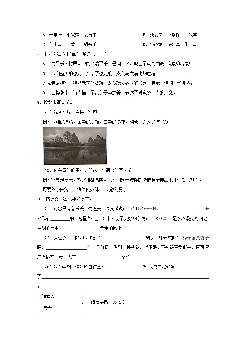 2021-2022学年浙江省温州市龙港市四年级下学期期中语文真题及答案第2页