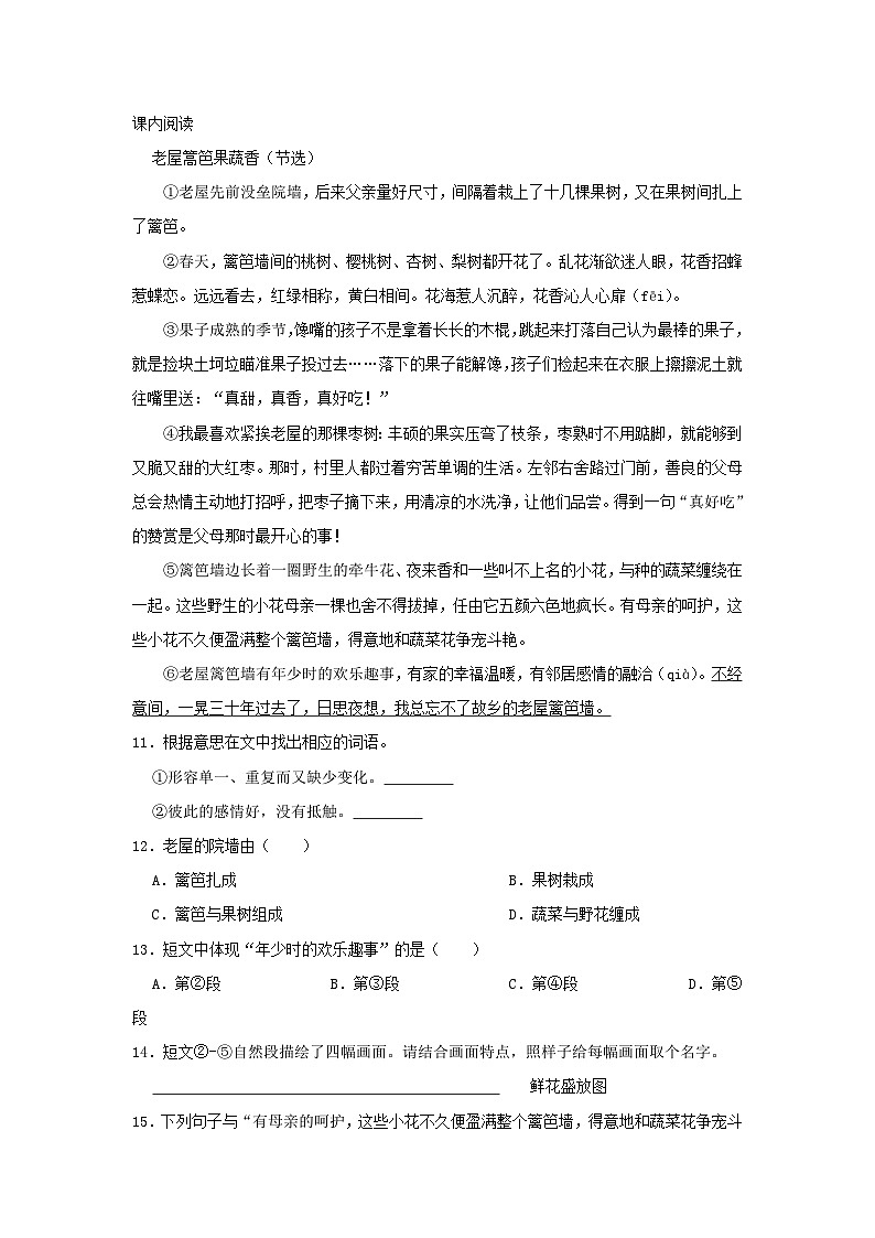 2021-2022学年浙江省温州市龙港市四年级下学期期中语文真题及答案第3页