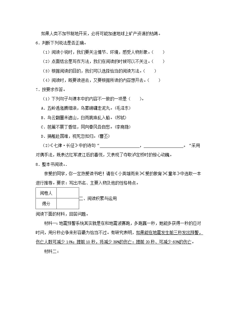 2022-2023年广东省东莞市六年级上册期中语文试题及答案第2页