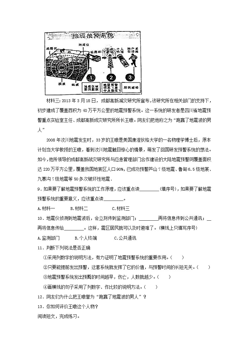2022-2023年广东省东莞市六年级上册期中语文试题及答案第3页