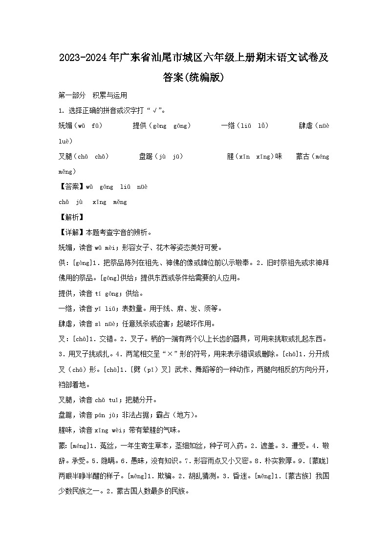 2023-2024学年广东省汕尾市城区六年级上册期末语文试题及答案(统编版)第1页