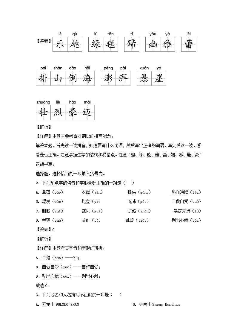 2023-2024学年广东省深圳市龙岗区六年级上册期中语文试题及答案B卷(部编版)第2页