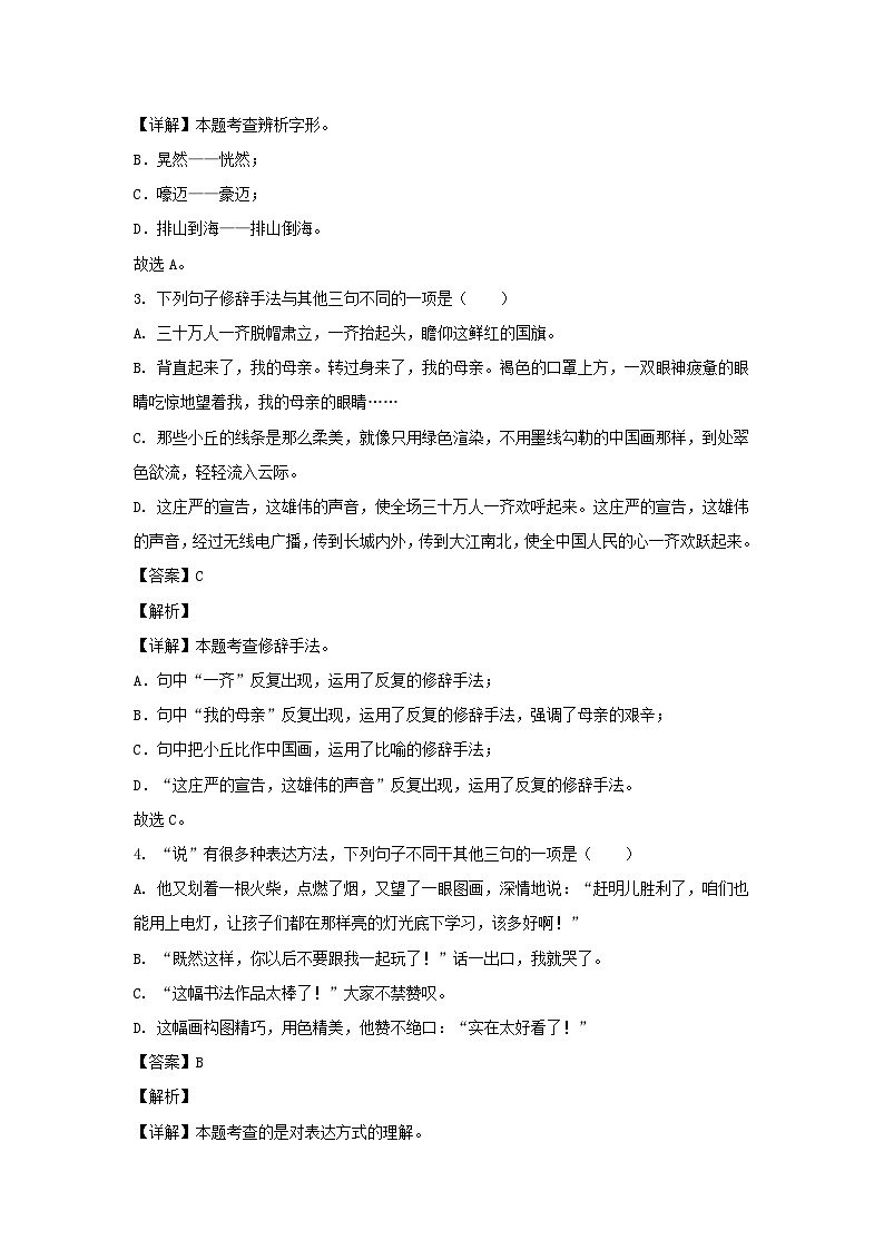 2023-2024学年广东省深圳市龙岗区六年级上册期中语文试题及答案D卷(部编版)第2页