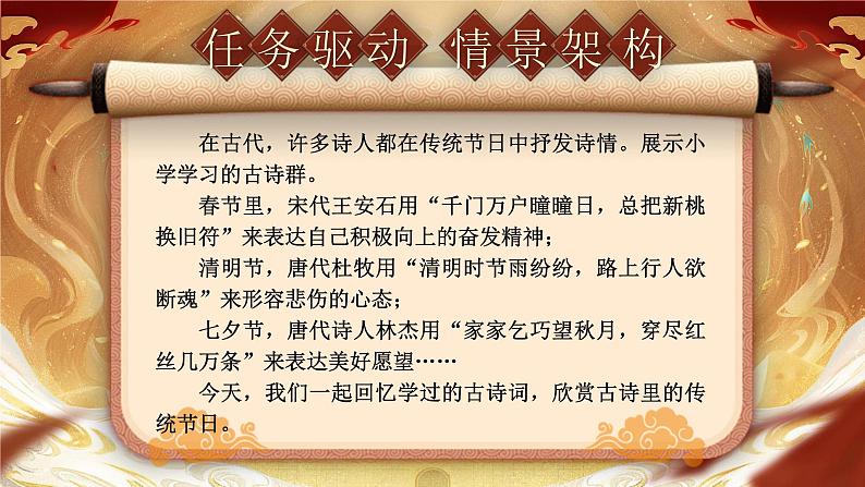 部编版2025春六年级下册语文1.3《古诗三首》 课件第1页