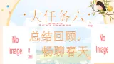 【任务型】部编版语文二下《语文园地一》课件+教案+音视频素材