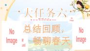 小学语文统编版（2024）二年级下册语文园地一优秀课件ppt