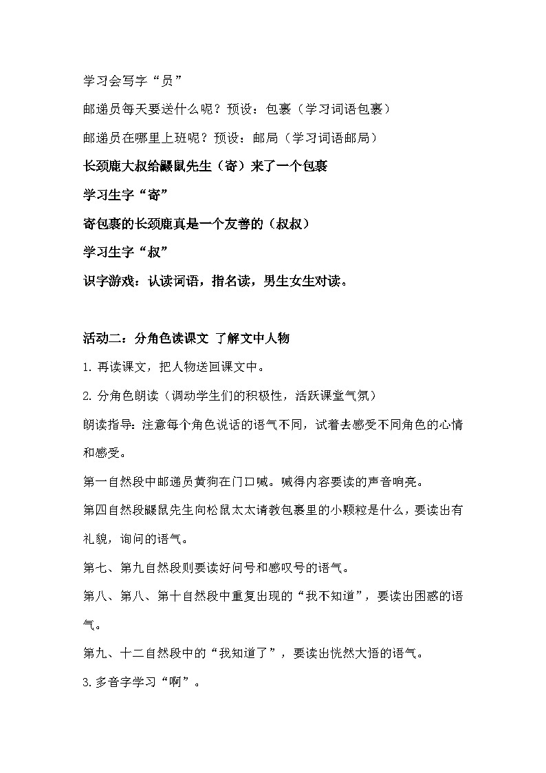 《开满鲜花的小路》教学设计第3页