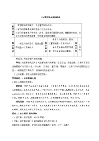 小学语文统编版（2024）六年级下册董存瑞舍身炸暗堡一等奖教案