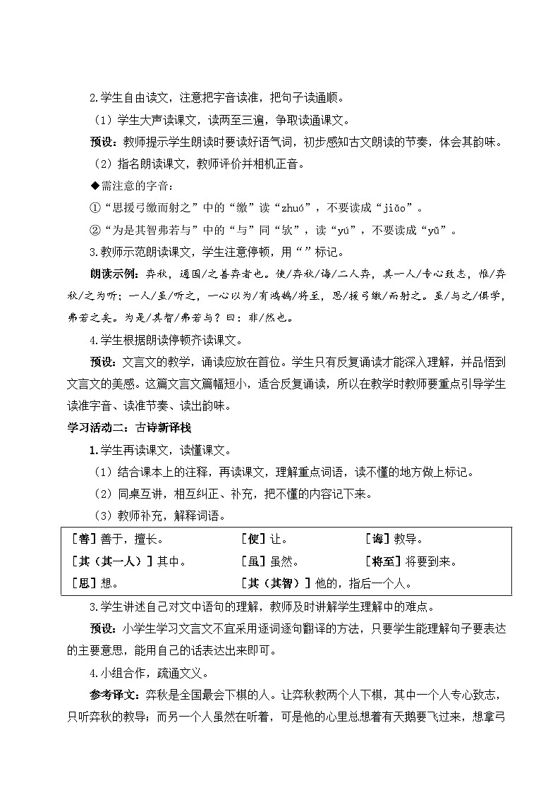 部编版2025春六年级下册语文教学设计《文言文二则》第2页