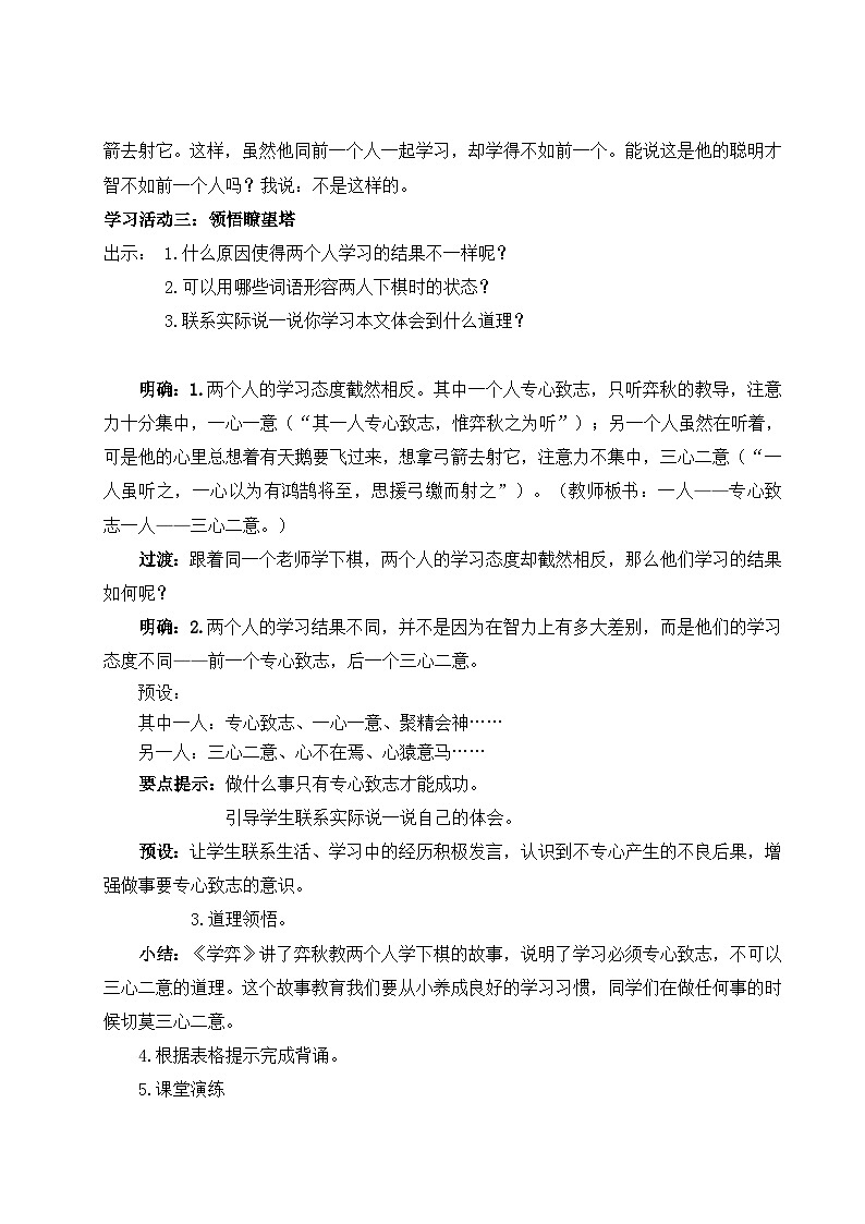 部编版2025春六年级下册语文教学设计《文言文二则》第3页