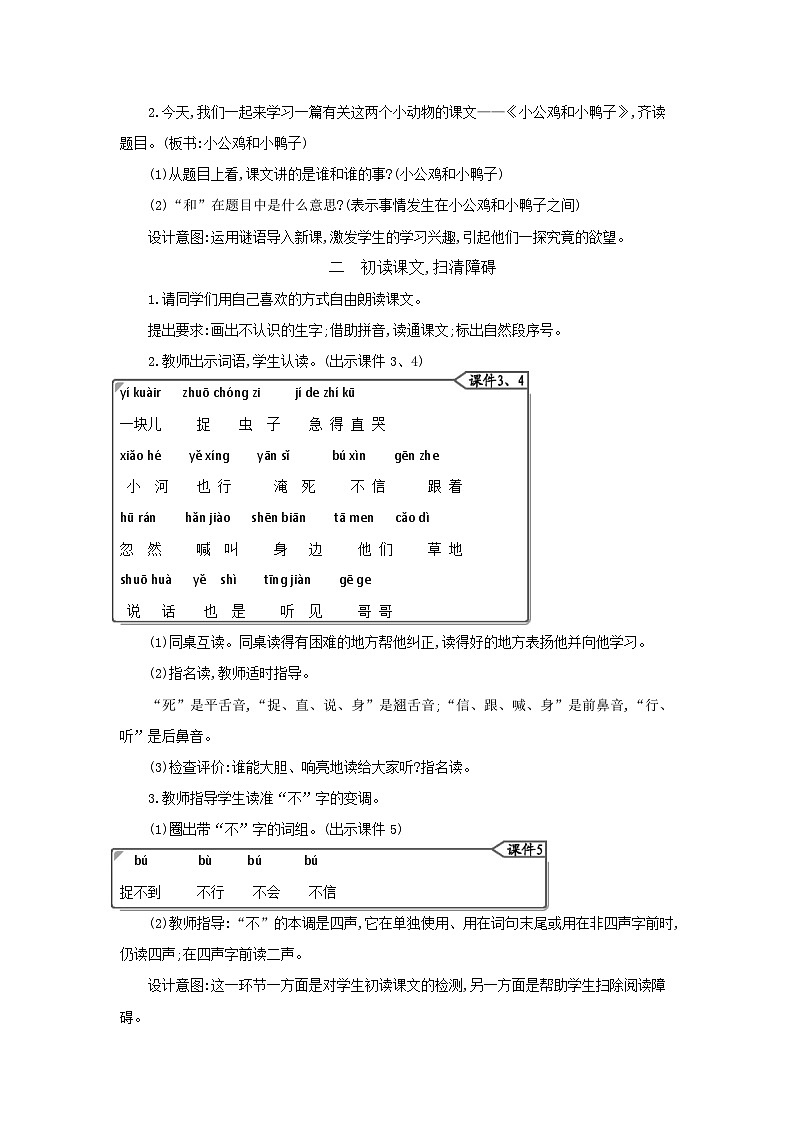 小学语文统编版(2024)语文一年级下册第三单元4小公鸡和小鸭子教案第2页