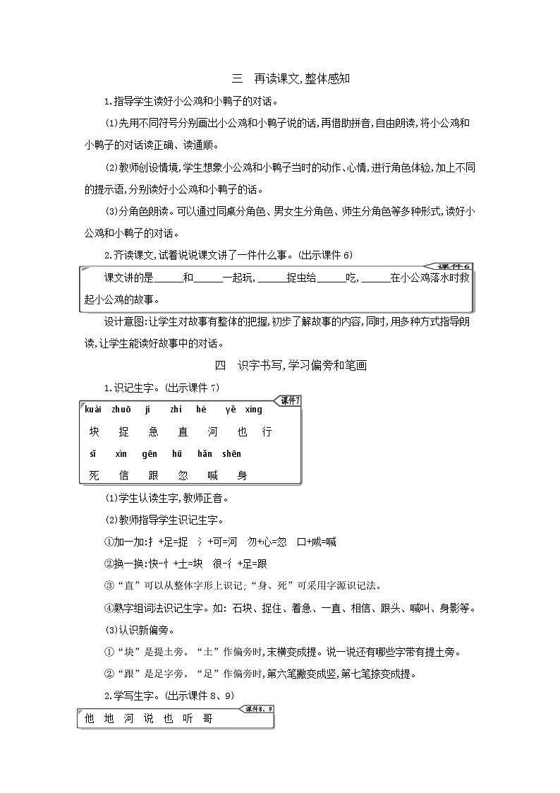 小学语文统编版(2024)语文一年级下册第三单元4小公鸡和小鸭子教案第3页