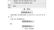 统编版（2024）一年级下册（2024）5 动物儿歌教案设计