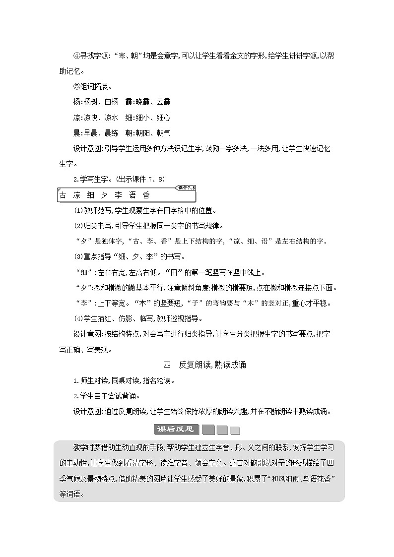 小學語文統(tǒng)編版（2024）語文一年級下冊第五單元識字6古對今教案第3頁